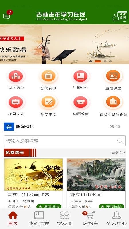 乐龄e学堂app