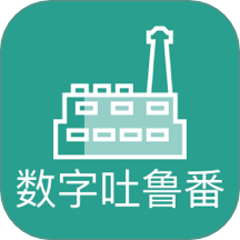 数字吐鲁番app图标