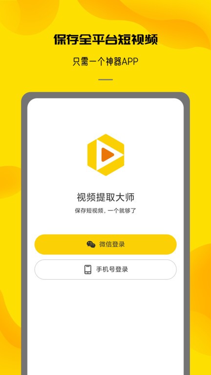 视频提取大师app图1