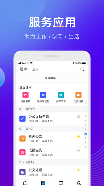 智慧工程职院app