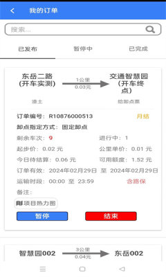土拉宝货主app图2