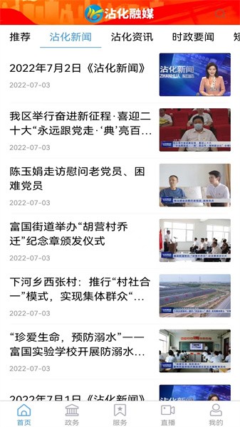 沾化融媒app图1