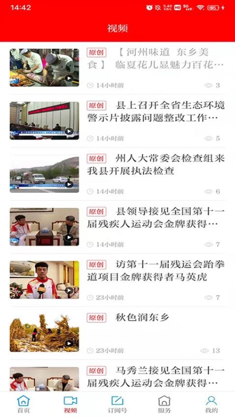 多彩东乡APP