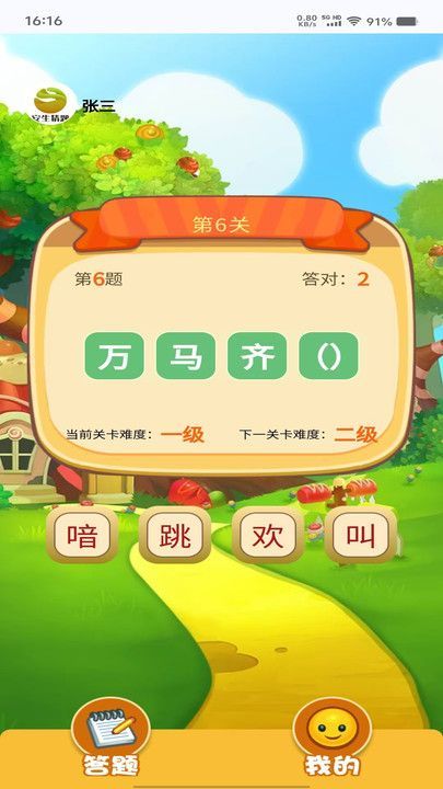 安生猜题app图1