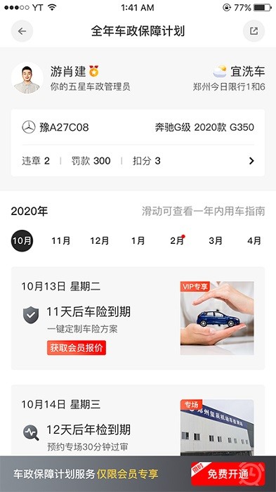 管车侠app图2
