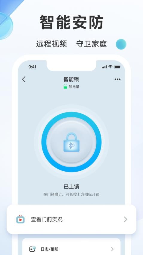 好太太智联app图3