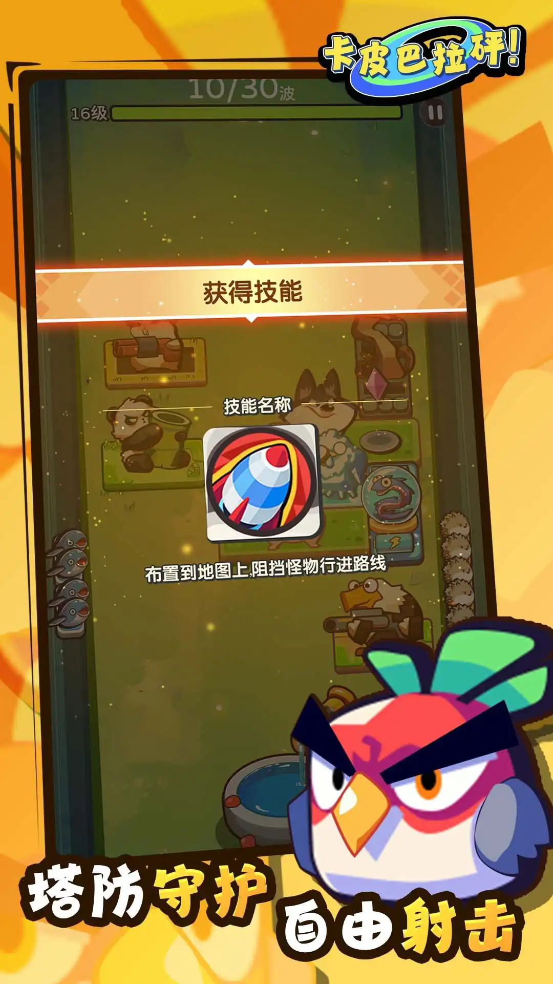 卡皮巴拉砰图2