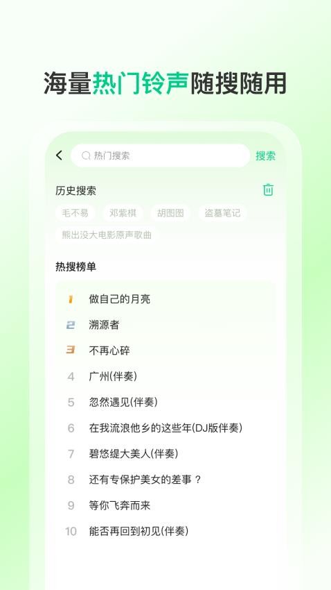 热门铃声大全APP图3
