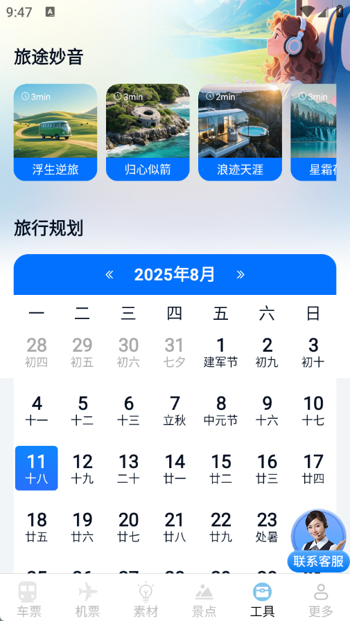 实时查火车机票app图5