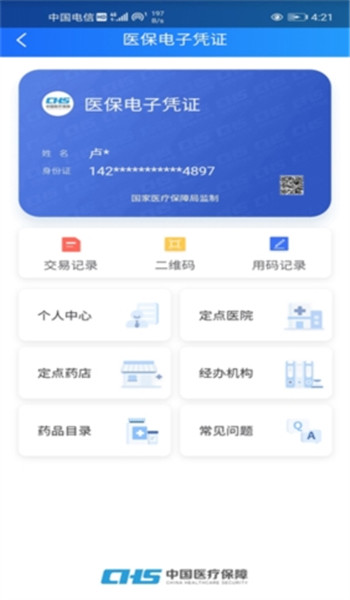 山西医保app图3