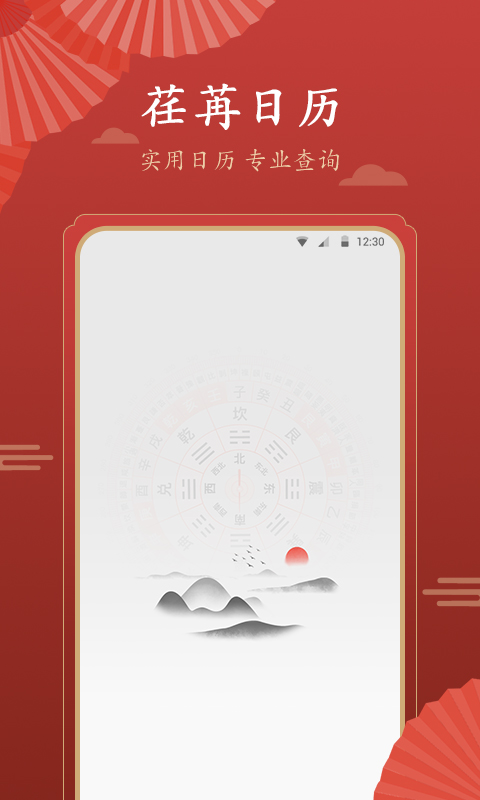 荏苒日历app图2
