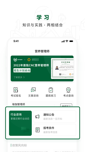 营养管理师app