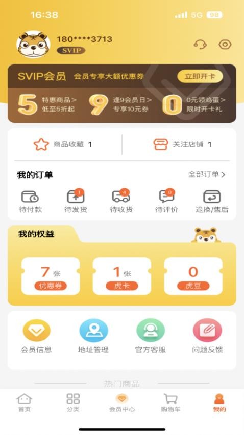 天虎云商app图3