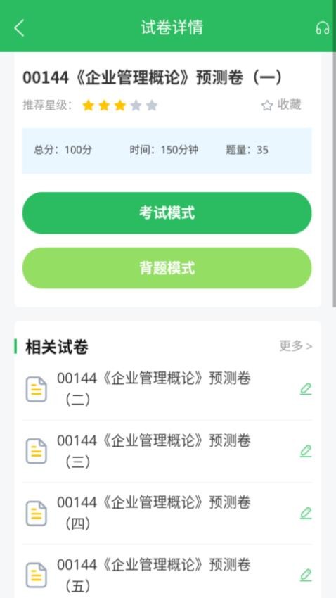 自考行政管理专业app图3