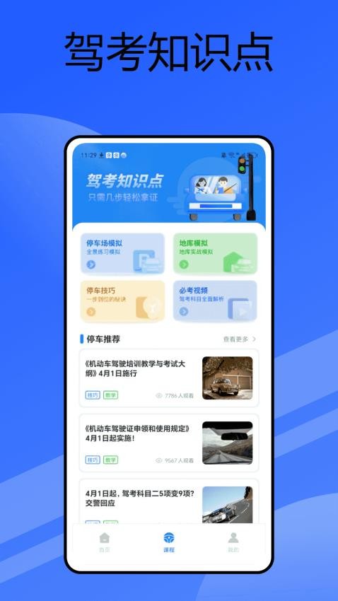 公交驾校app图3