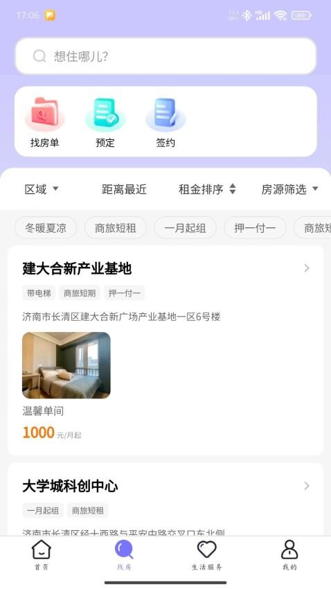 未来寓APP图3