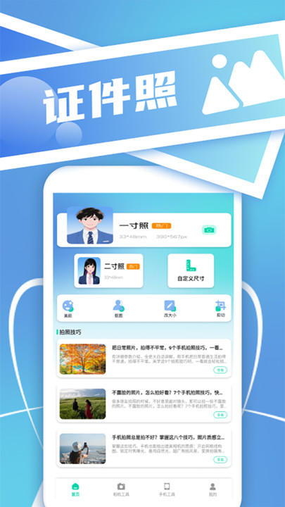 小小证件照免费版图1