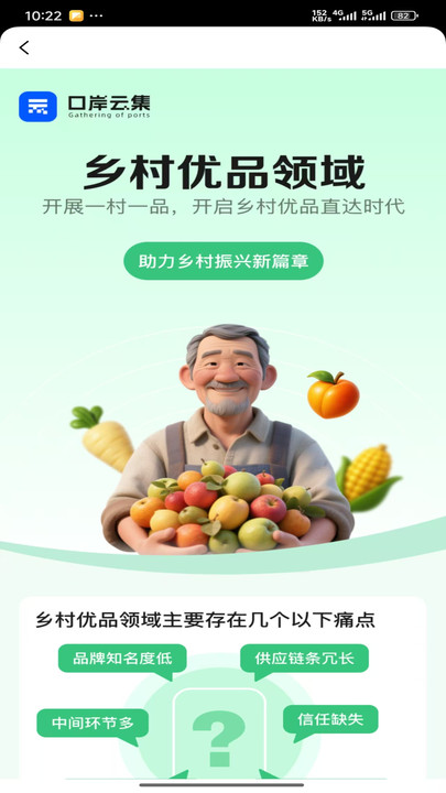 口岸云集安卓版图2