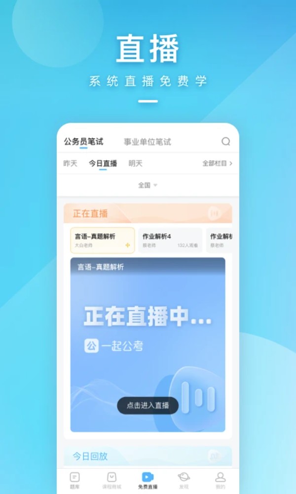 一起公考官网版图4