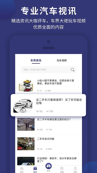 车查通app图2