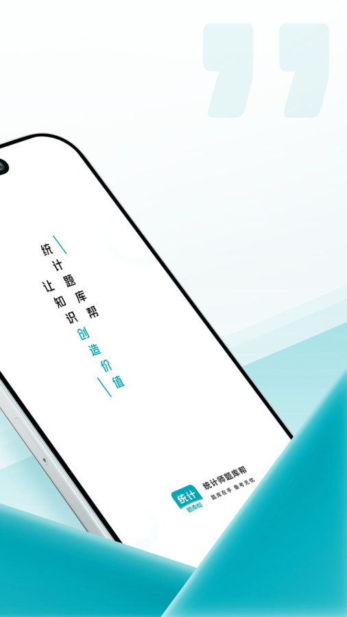 统计师题库帮手机版图3