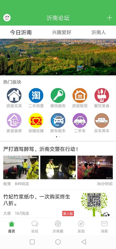 沂南论坛app图2