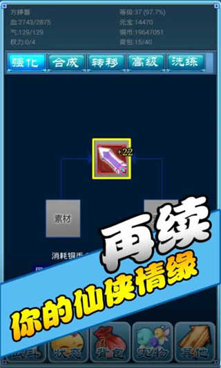 口袋仙侠传图1