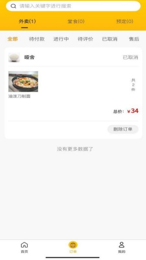 校园快享APP图3