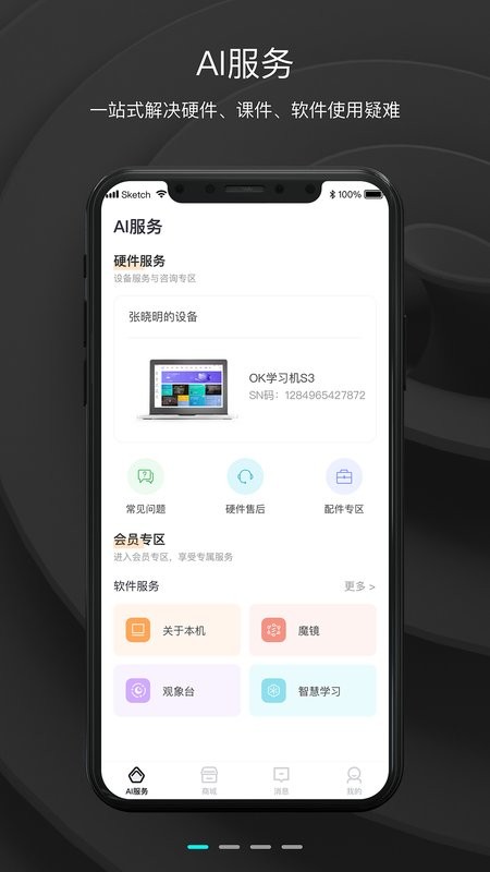 OK智慧教育app图3