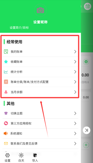 清新记账app图1