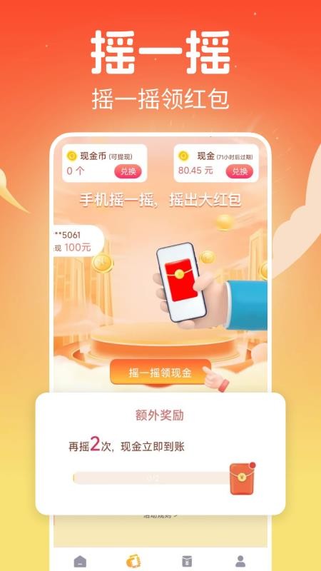 走路赚多多app