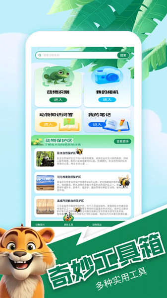 来玩动物园手机版图1