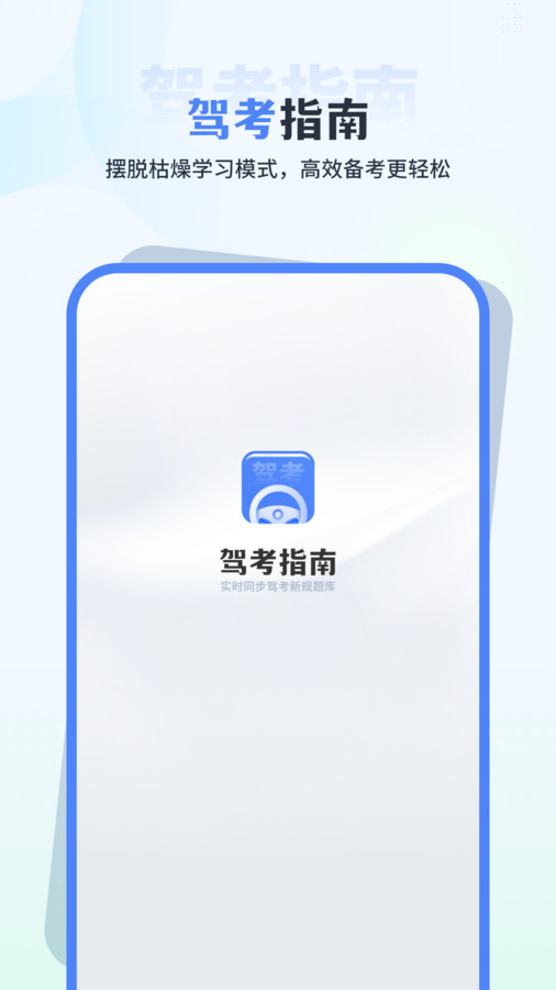 科目一理论培训app图3