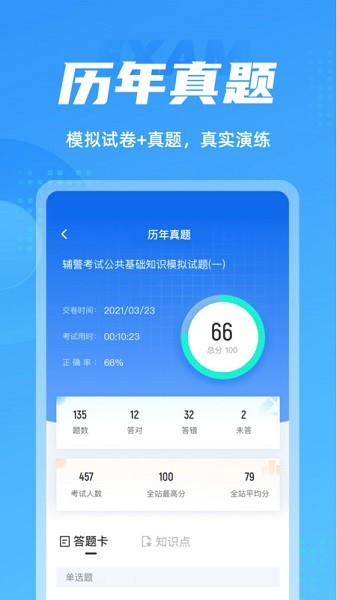 辅警协警考试聚题库app图1