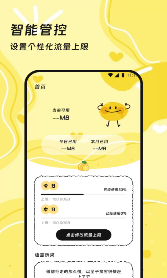 烽芒流量助手安卓版图1