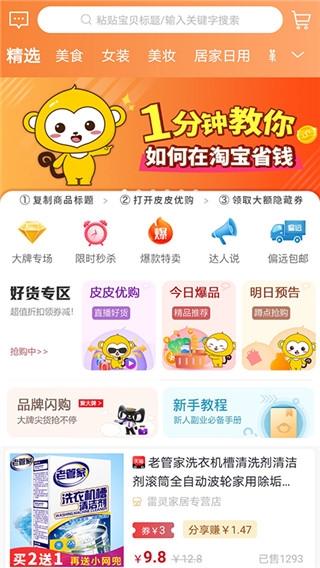 皮皮优购最新版图1