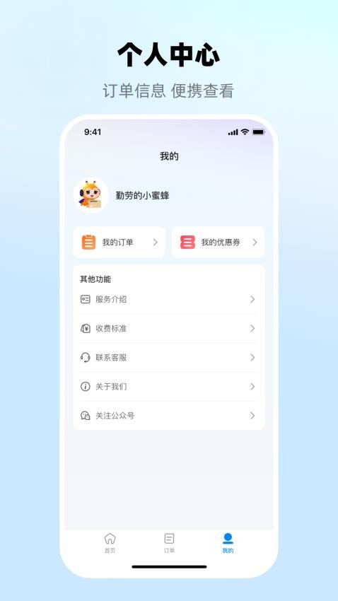 蓝师傅搬家APP图2