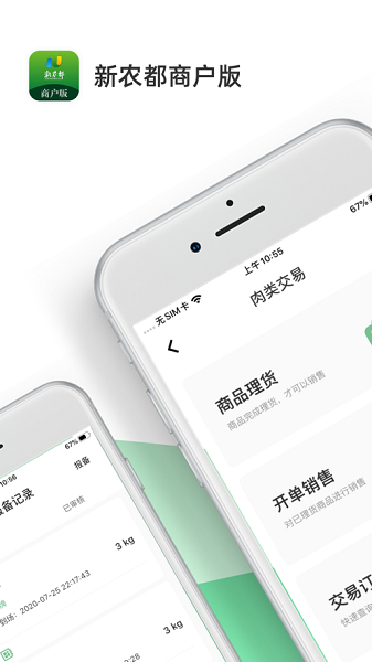 新农都商户版app图3