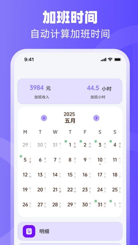 排班日历Easy倒班闹钟app