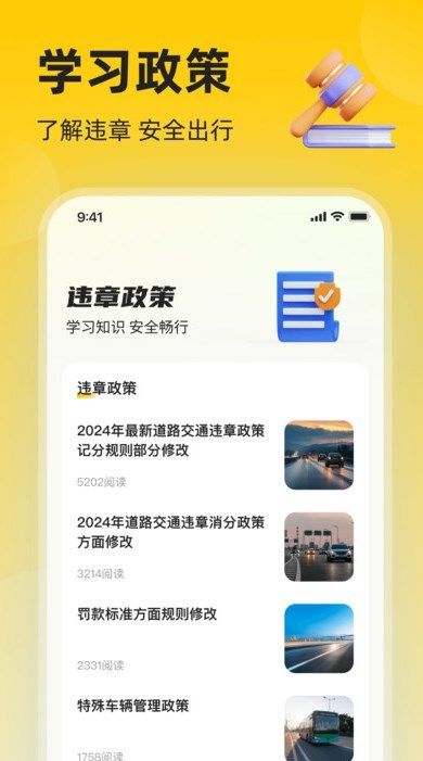 交通违章速查软件图2