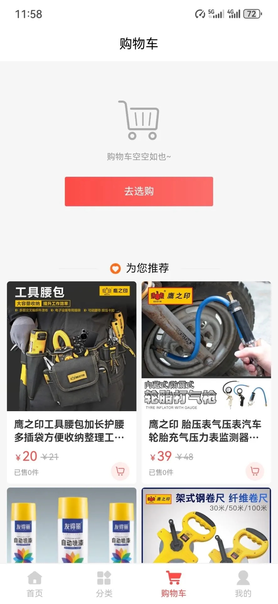 东创未来软件图3