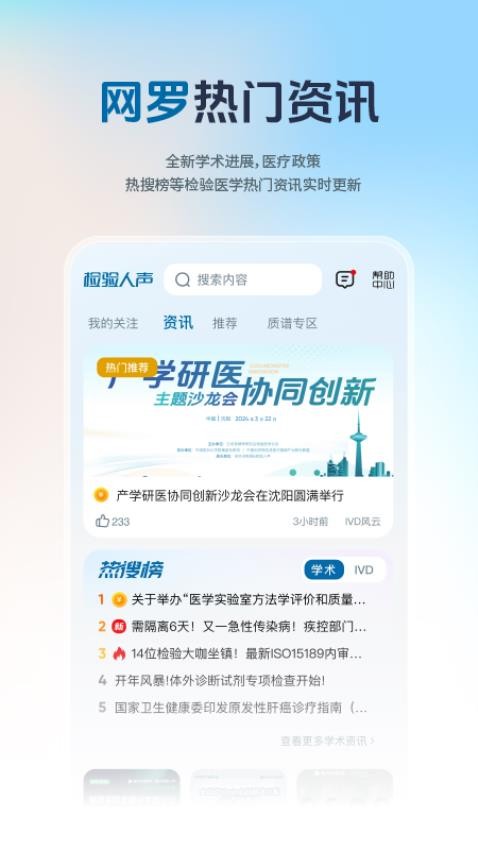 检验人声app图1