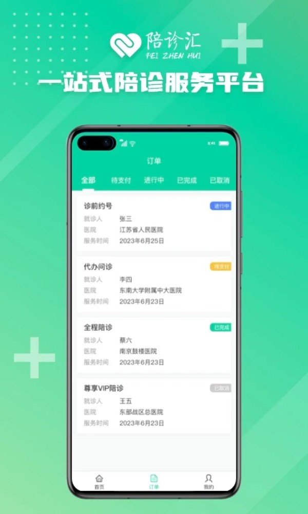 陪诊汇手机版图1