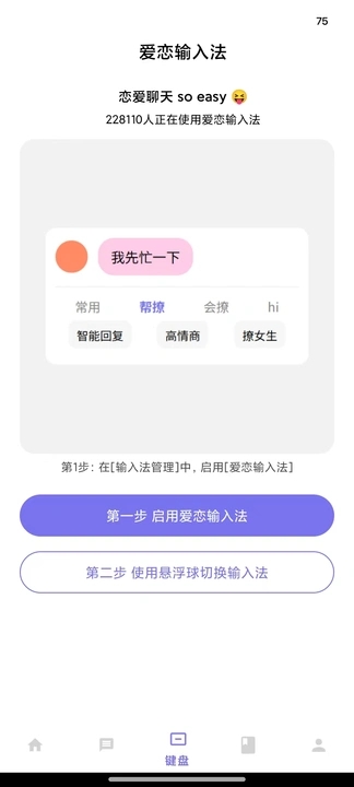 爱恋输入法app图2