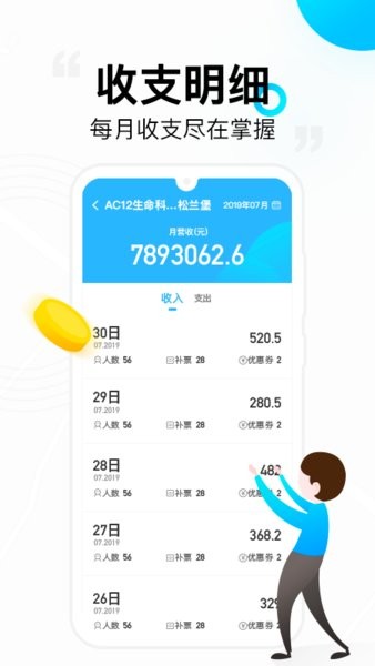 彩虹巴士司机端app图2
