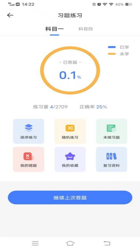 西培学堂APP图1