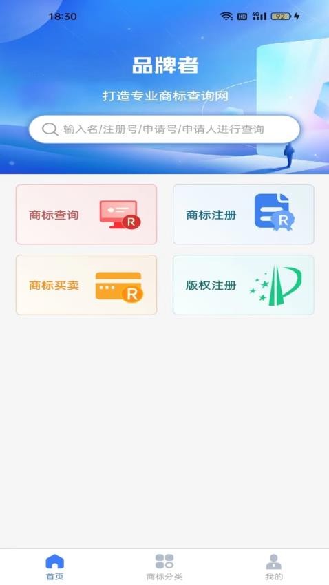 品牌者APP