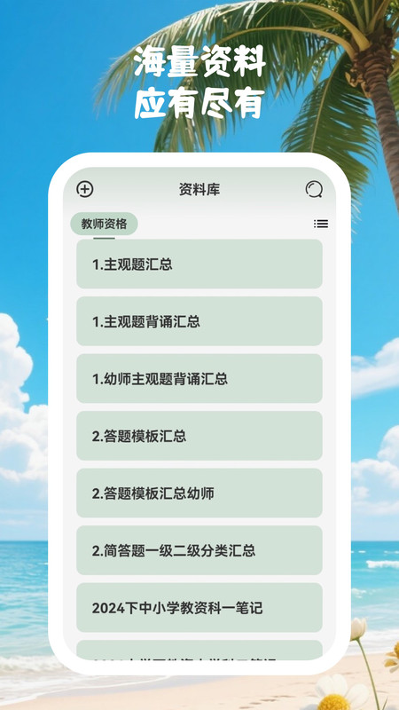 题海轻舟app图4