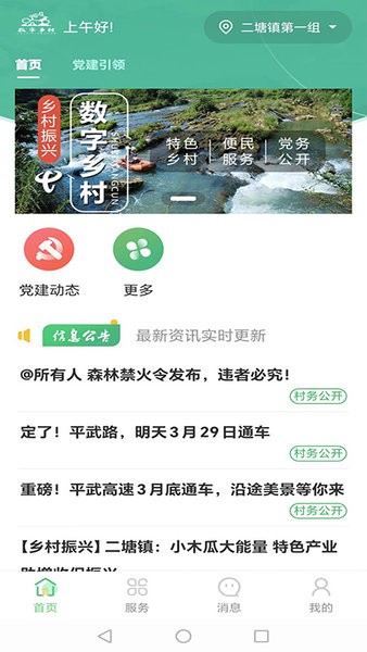 数字乡村综合服务云平台官网版图1