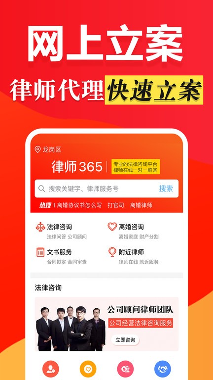律师365 app图2